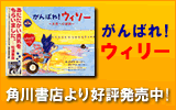 ウィリー